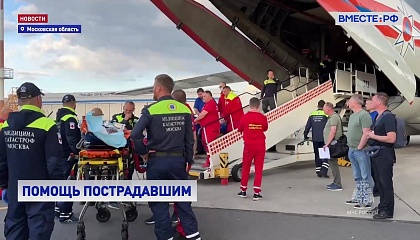 Спецрейс МЧС России доставил в Москву пострадавших в результате воскресной атаки ВСУ на Севастополь