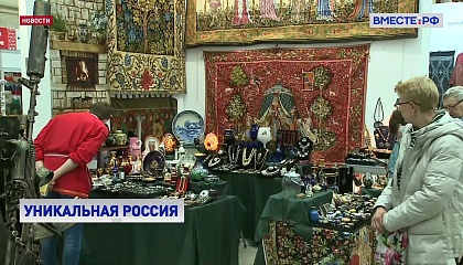 Выставка-форум «Уникальная Россия 2024» проходит в Гостином дворе Москвы