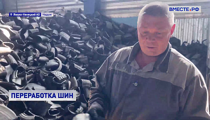 В Надыме старые шины перерабатывают в плитку для детских площадок