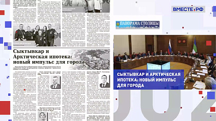 Региональная пресса. Выпуск 7 июля 2026 года