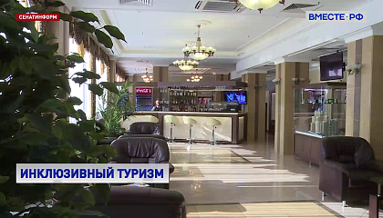 Новые требования к гостиницам обсудили на Тихоокеанском международном конгрессе