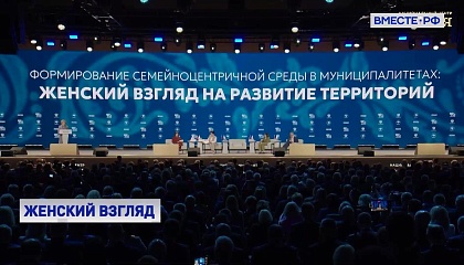 Участие женщин в социальных проектах является стратегически важным, заявила Матвиенко