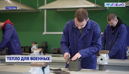 РЕПОРТАЖ: В Белгороде студенты колледжа делают печи для военных