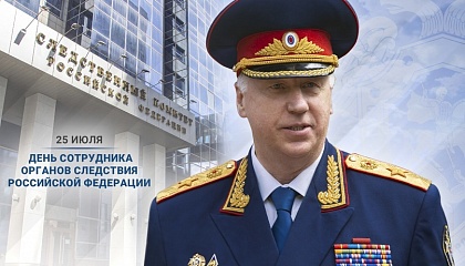Матвиенко: принципиальность и объективность помогают сотрудникам СК РФ делать все для защиты интересов государства и граждан