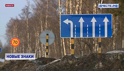 Более 60 новых дорожных знаков введены в оборот для участников дорожного движения и пешеходов