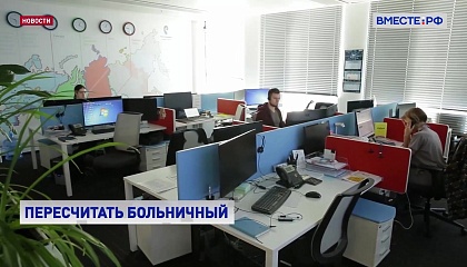 В Совете Федерации предложили изменить систему выплат по больничным