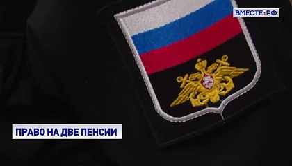 Сенаторы одобрили закон, который даёт право на две пенсии участникам СВО с инвалидностью