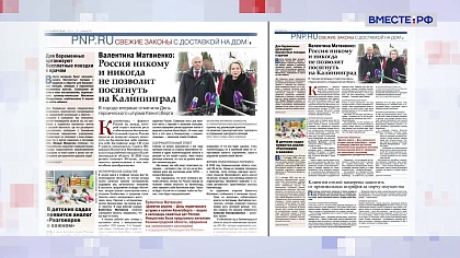 «Парламентская газета». Обзор номера 10 апреля 2026 года 