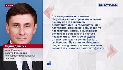Статус волонтеров СВО необходимо закрепить в законодательстве, считают в СФ