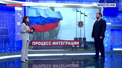 Сказано в Сенате. Дмитрий Ворона. Развитие экономического потенциала воссоединенных регионов