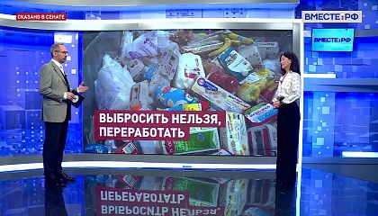Сказано в Сенате. Елена Дягилева. Переработка пищевого мусора