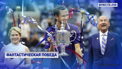 Теннисист Медведев впервые выиграл US Open
