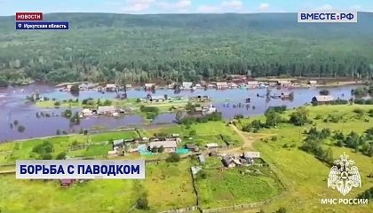 В Иркутской области спасатели эвакуируют жителей шести поселков, подтопленных из-за ливней