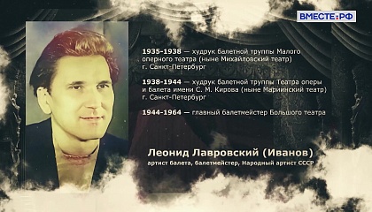 Династия. Лавровские 