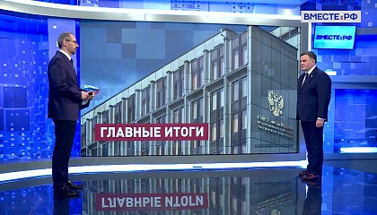 Сказано в Сенате. Сергей Перминов. Итоги осенней сессии 2025 года