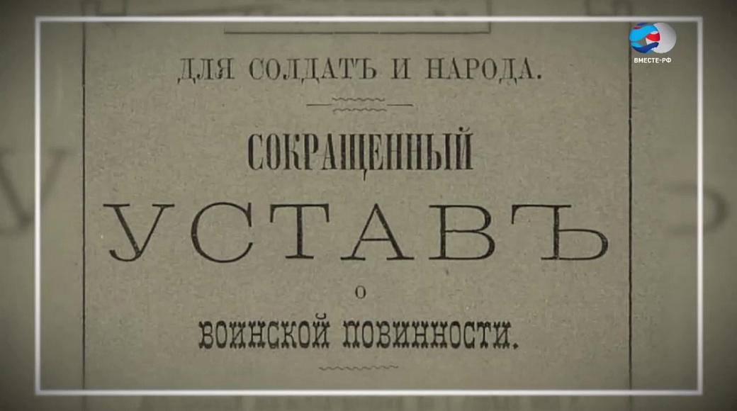 Устав о воинской повинности 1874 г. Устав о воинской повинности. Манифест о всеобщей воинской повинности. Манифест о всеобщей воинской повинности 1874.