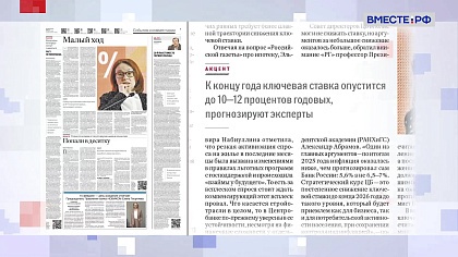 Обзор «Российской газеты». Выпуск 16 февраля 2026 года 