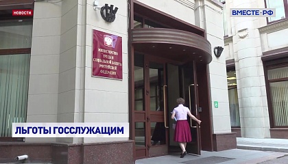 Молодые госслужащие в новых регионах смогут получить льготную ипотеку без дополнительных условий