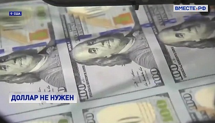 США боятся, что доллар может потерять статус мировой валюты, считает сенатор Климов