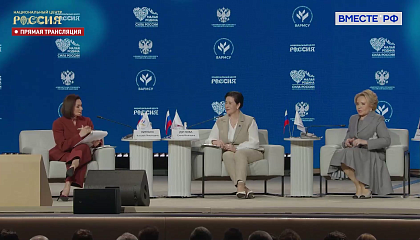 Панельная дискуссия «Формирование семейноцентричной среды в муниципалитетах: женский взгляд на развитие территорий»