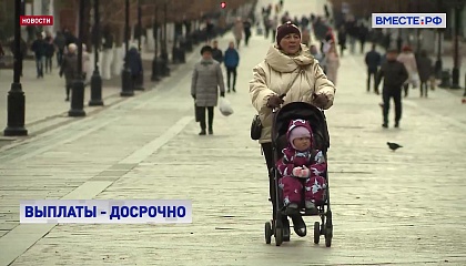 Детские пособия в ноябре начислят раньше из-за праздничных выходных