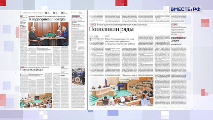 Обзор «Российской газеты». Выпуск 26 сентября 2023 года