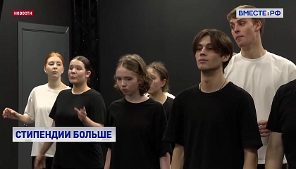 В Совете Федерации предложили поднять стипендии студентам театральных вузов