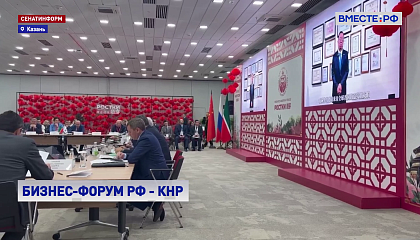 В Казани стартовал бизнес-форум «Ростки: Россия и Китай - взаимовыгодное сотрудничество»