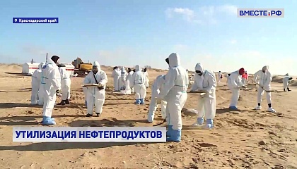 Побережье Анапы продолжают очищать от мазута