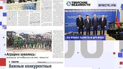 Региональная пресса. Выпуск 29 апреля 2025 года