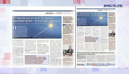 «Парламентская газета». Обзор номера 31 октября 2025 года