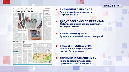 Обзор «Российской газеты». Выпуск 10 октября 2022 года