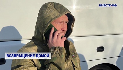 195 российских солдат вернулись в Россию из украинского плена
