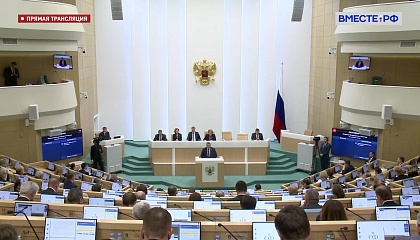СФ одобрил закон о конфискации имущества за преступления против безопасности РФ