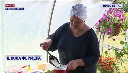 РЕПОРТАЖ: Школа фермеров