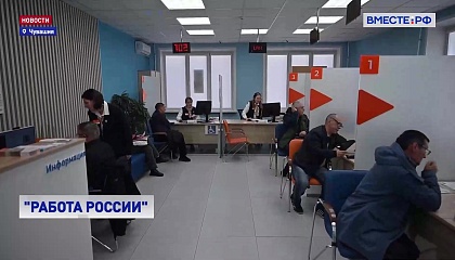 В Чувашии продолжают модернизировать систему помощи безработным