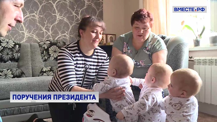 В России усилят поддержку многодетных семей и других категорий граждан