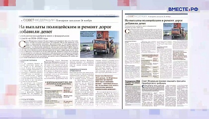 «Парламентская газета». Обзор номера 28 ноября 2025 года