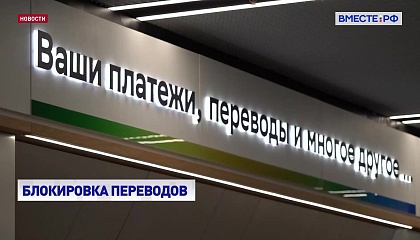 У Росфинмониторинга появилось право приостанавливать подозрительные переводы граждан