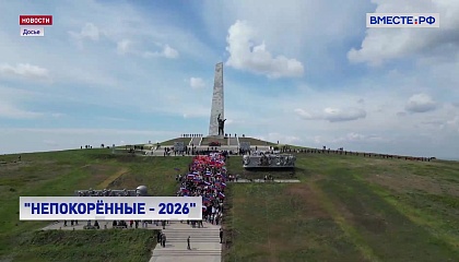 Российско‑белорусскую молодежную экспедицию «Непокоренные‑2026» посвятят Году единства народов России