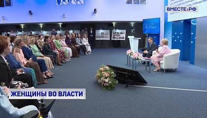 Рост числа женщин-парламентариев сделает власть более сбалансированной, уверена Матвиенко