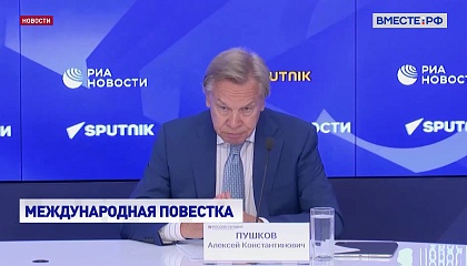 Информационные атаки на РФ – это попытка Запада оспорить лидерство нашей страны, заявил Пушков