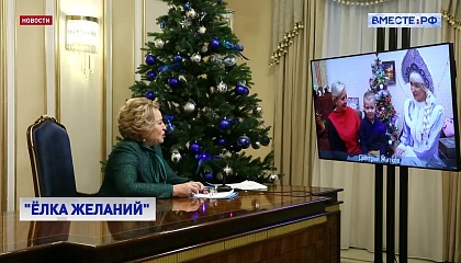 РЕПОРТАЖ: «Елка желаний»