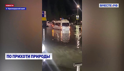  РЕПОРТАЖ: Капризы погоды