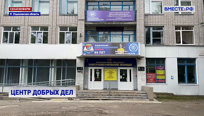 В Ульяновском электромеханическом колледже открылся «Добро.Центр»
