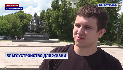 Десятки парков и скверов Орловщины обрели вторую жизнь благодаря народному голосованию