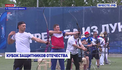 В Южно-Сахалинске прошел межрегиональный «Кубок Защитников Отечества»