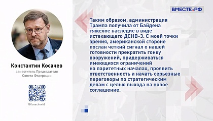 РФ послала США четкий сигнал о готовности прекратить гонку вооружений, заявил Косачев