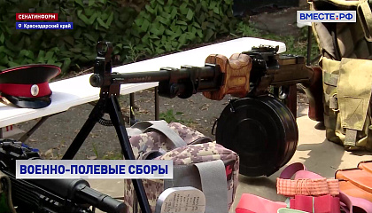 В Краснодаре прошли военно-полевые сборы для студентов и добровольцев