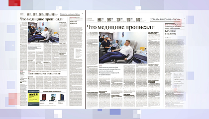 Обзор «Российской газеты». Выпуск 1 сентября 2026 года